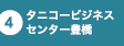 タニコービジネスセンター豊橋